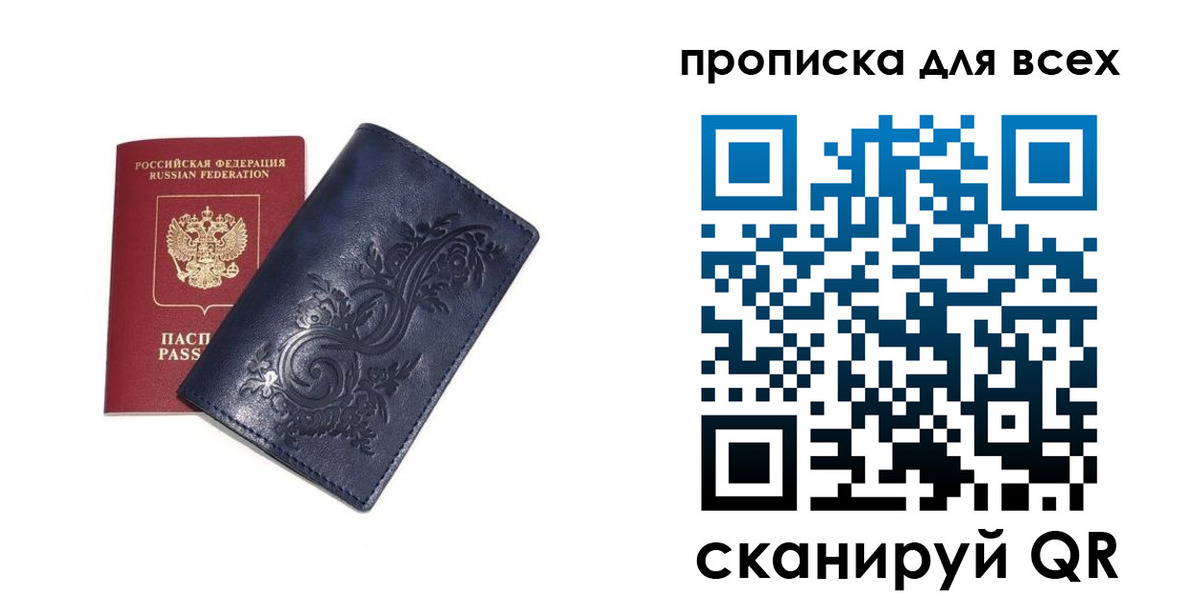 временная регистрация в квартире в Саранске