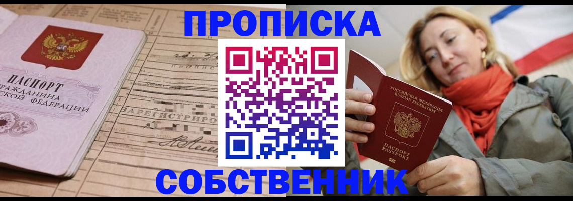 прописка регистрация в Саранске