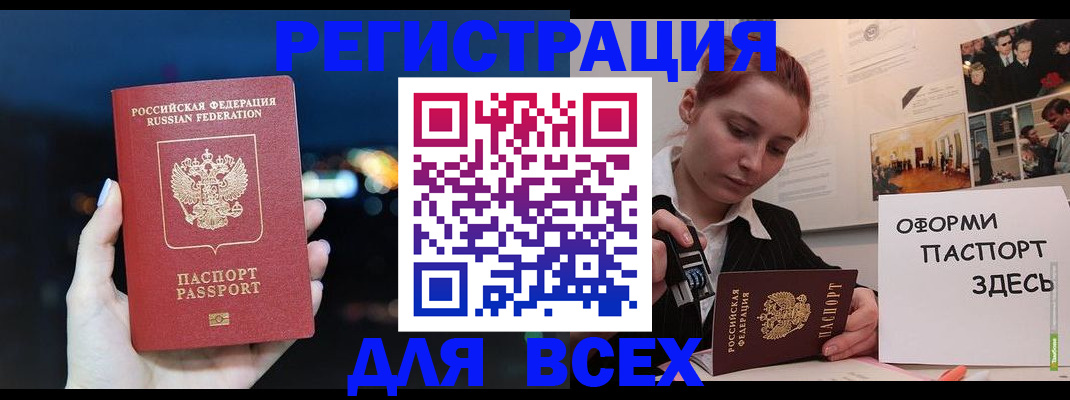 прописка в Саранске