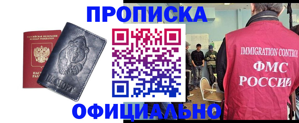 прописка гарантия в Саранске