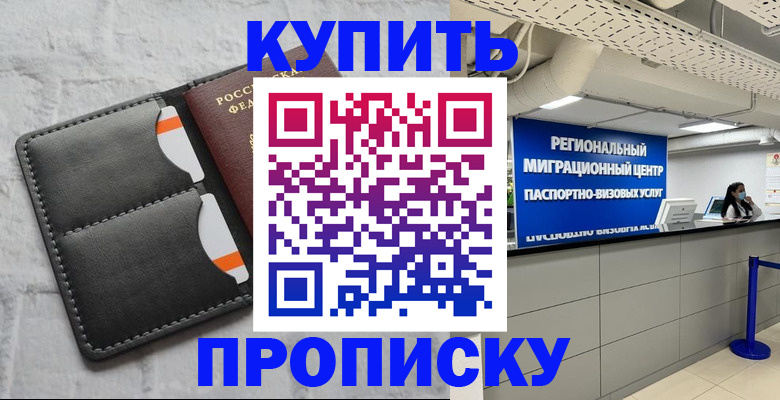 прописка ребенка в Саранске