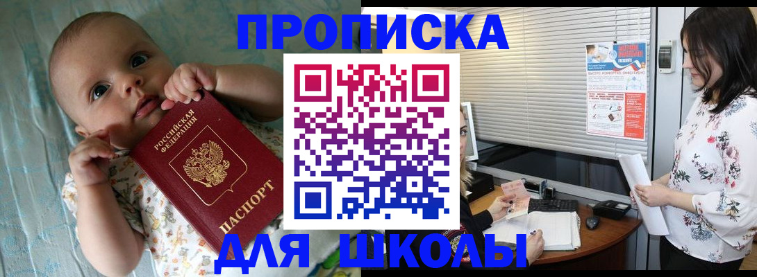 прописка для работы в Саранске