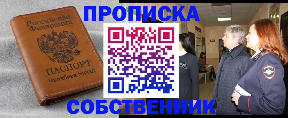 временная прописка в Саранске